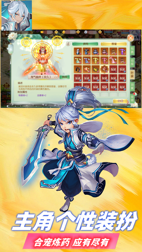 道梦跑跑西游记手游特色图