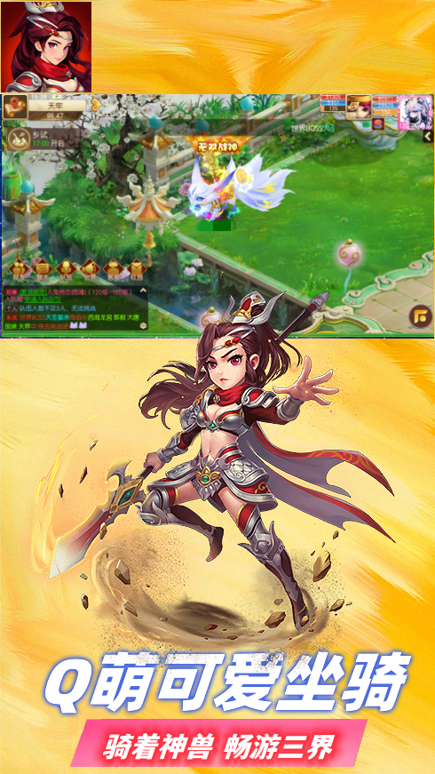 道梦跑跑西游记手游特色图