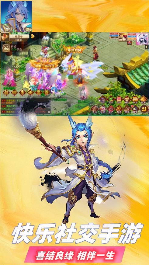 道梦跑跑西游记手游特色图